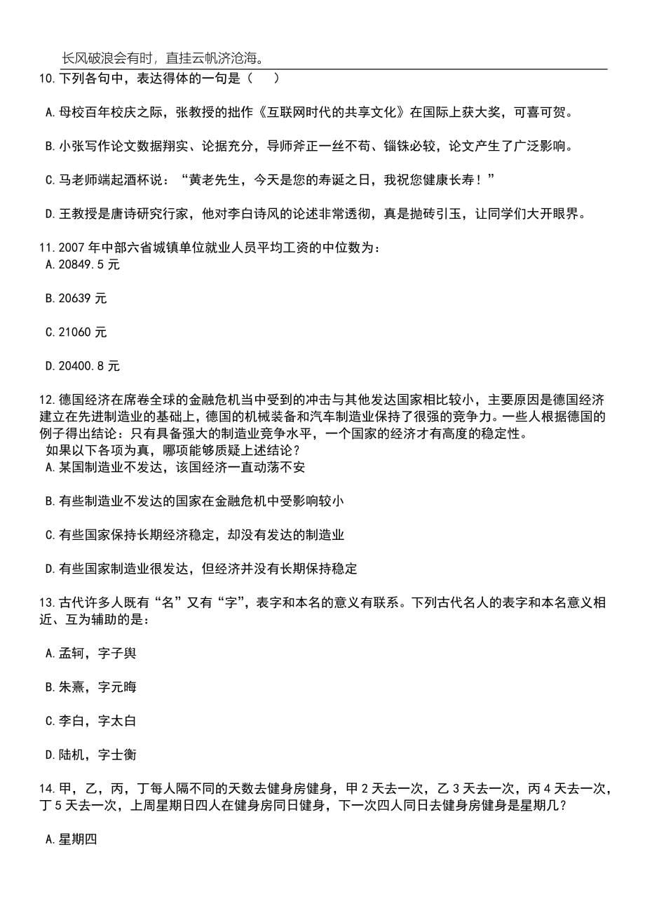 2023年06月广西壮族自治区食品药品审评查验中心公开招聘9人笔试题库含答案解析_第5页