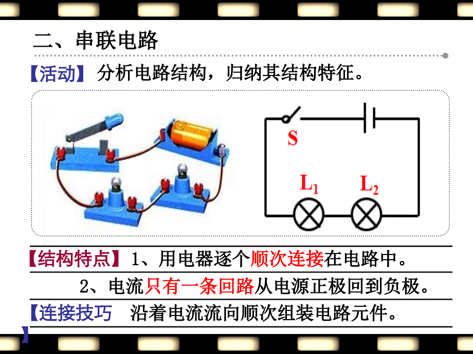 0905电路连接的基本方式九年级上册课件_第3页