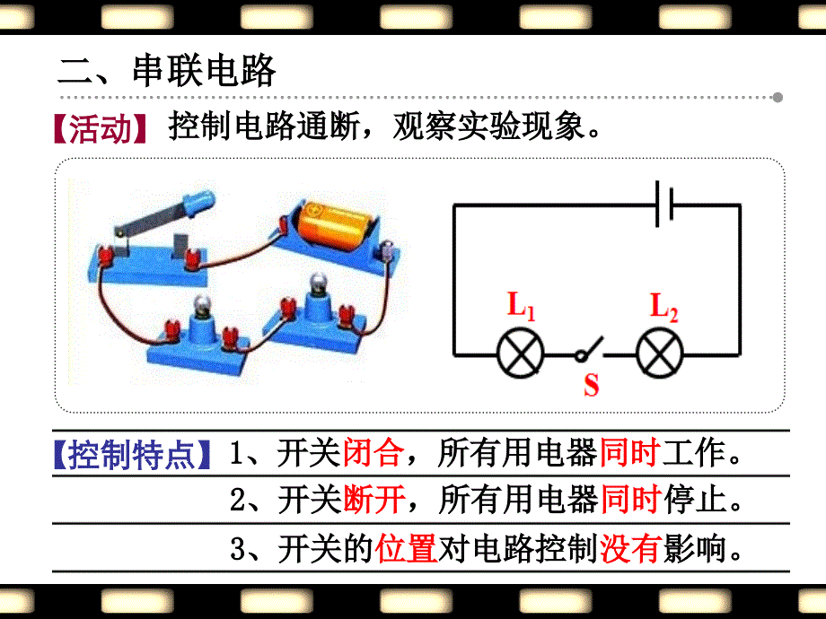 0905电路连接的基本方式九年级上册课件_第4页