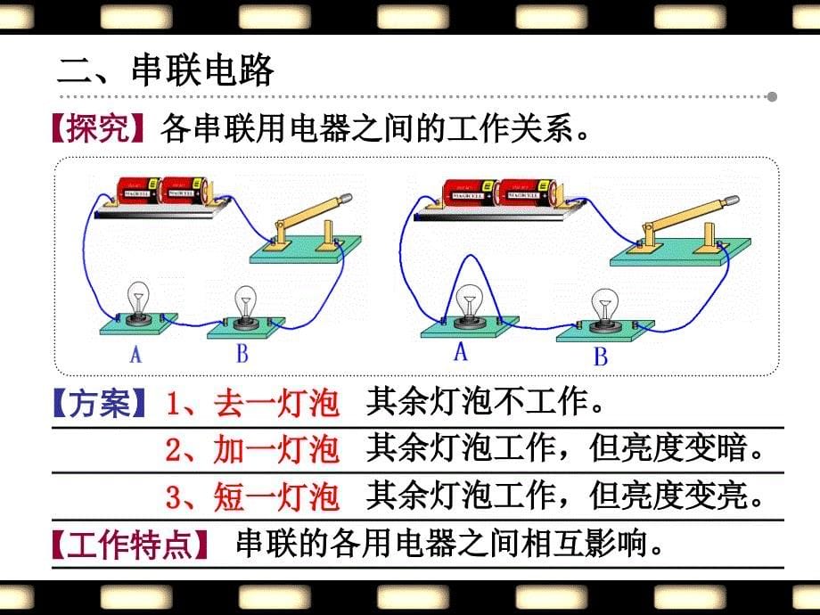 0905电路连接的基本方式九年级上册课件_第5页