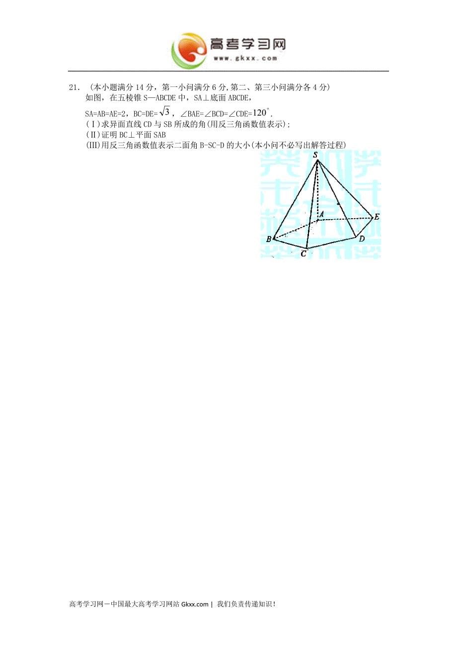 2005高考试题——数学江苏卷_第5页