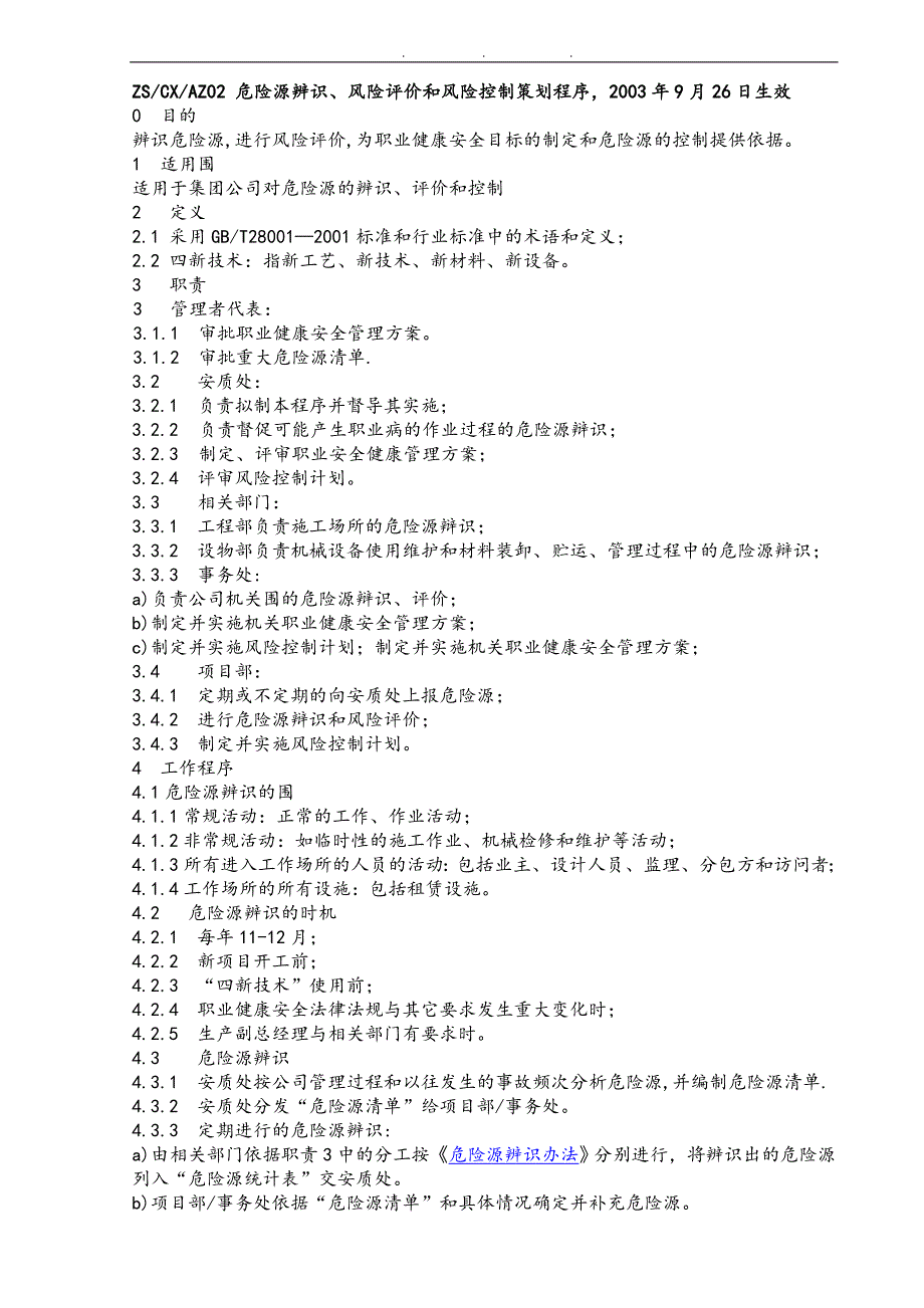 危险源辩识与风险评价程序文件_第1页