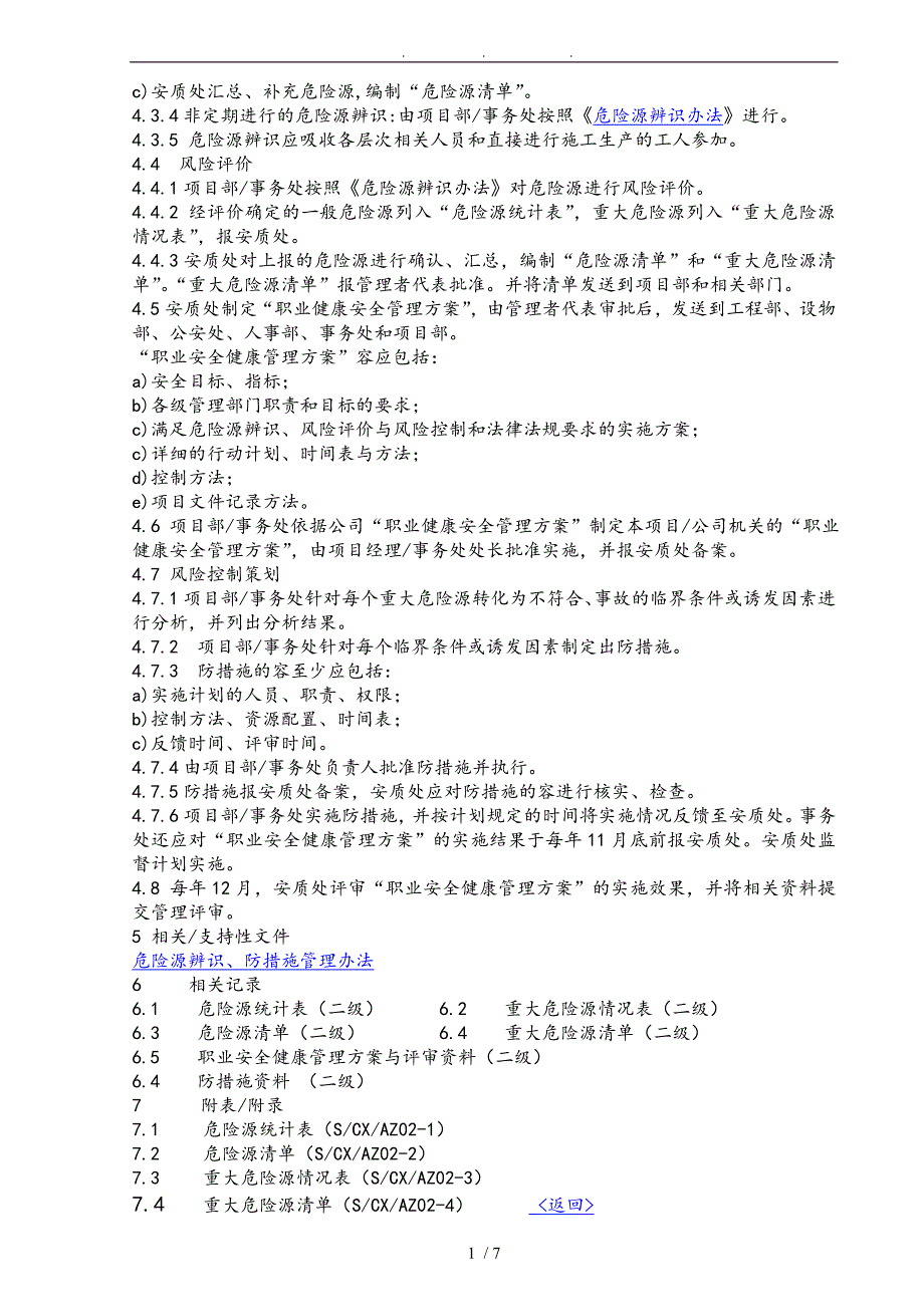 危险源辩识与风险评价程序文件_第2页