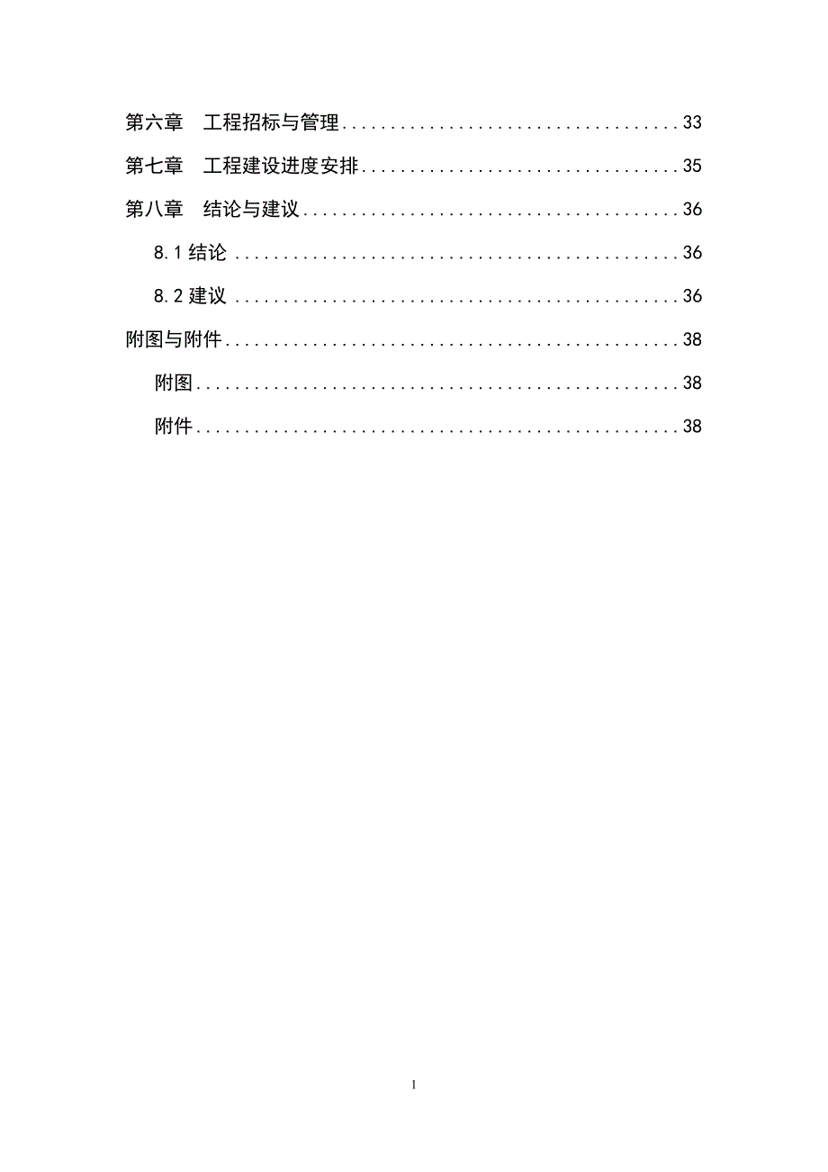 白塔堡河(东陵段)生态整治工程可行性研究报告书.doc_第2页