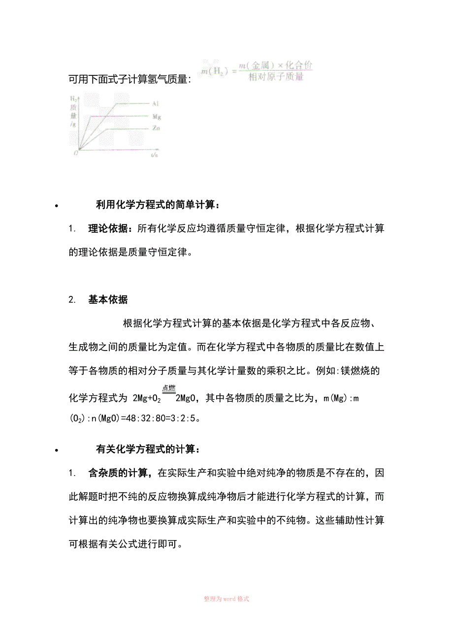 金属与酸反应生成氢气图像问题的分析方法_第2页