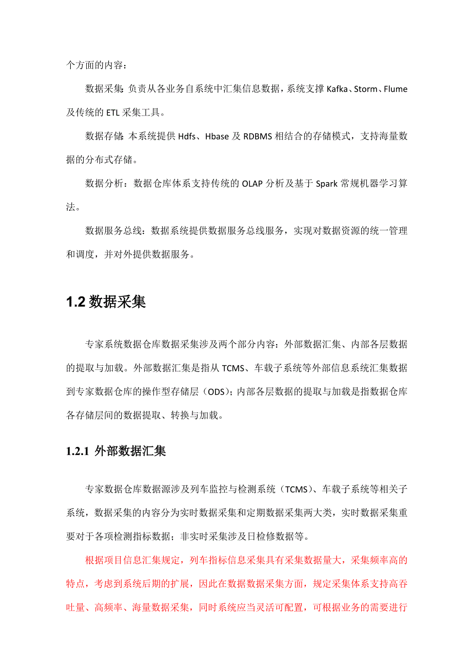 数据仓库建设方案.doc_第2页