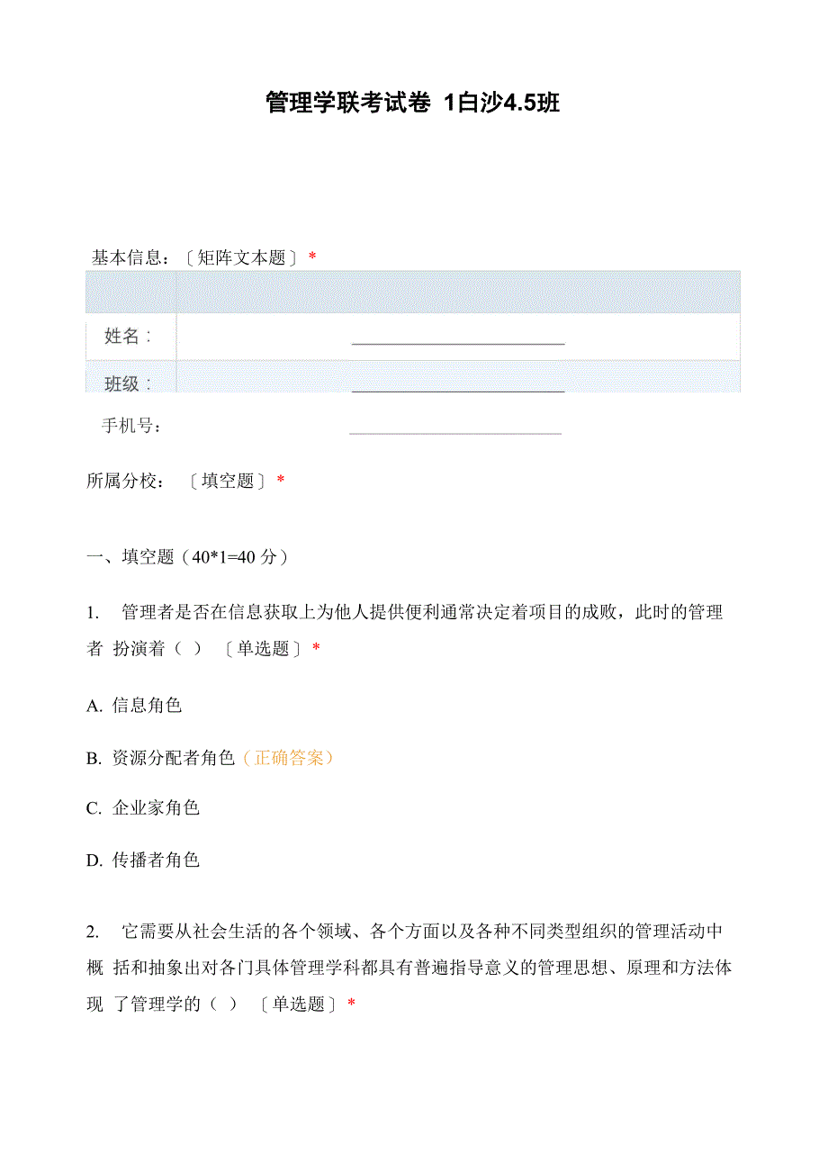 管理学联考试卷_第1页