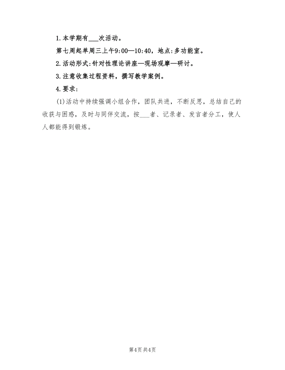 2022年幼儿园语言组研修工作计划_第4页