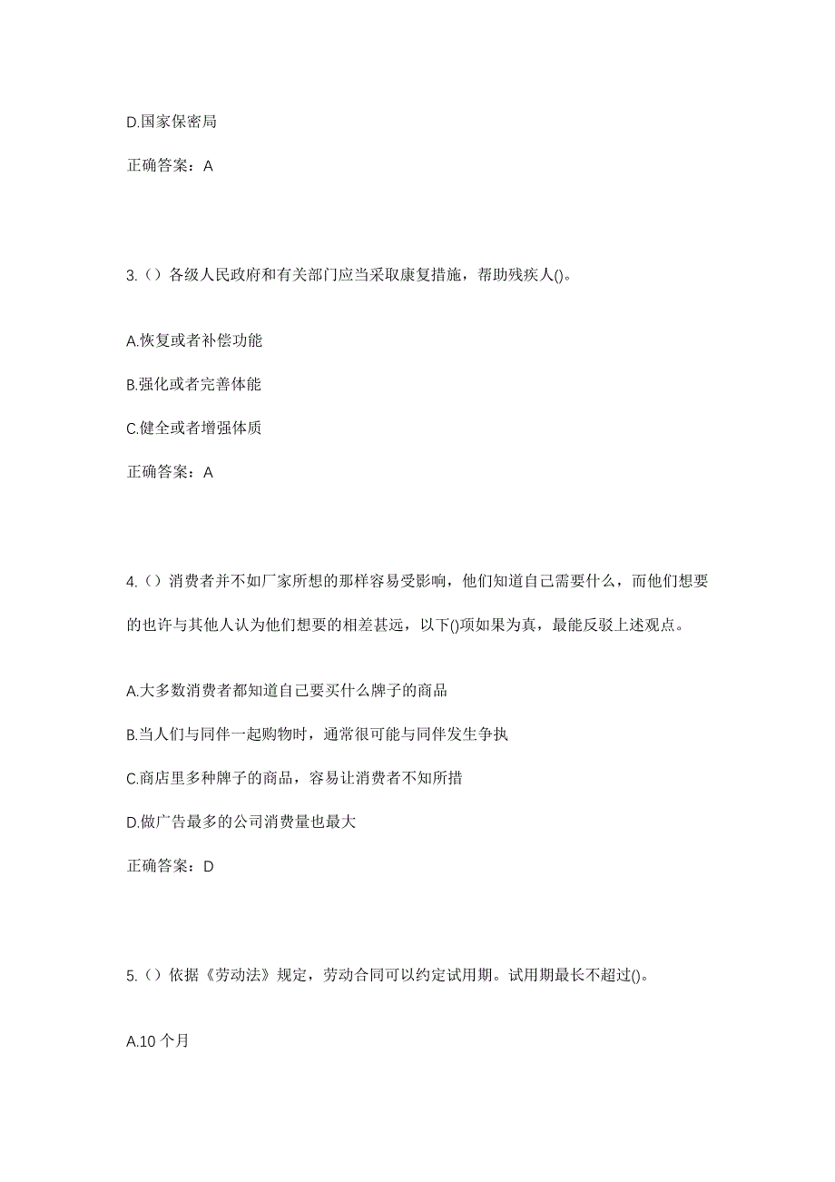 2023年四川省泸州市合江县白鹿镇江合村社区工作人员考试模拟题含答案_第2页