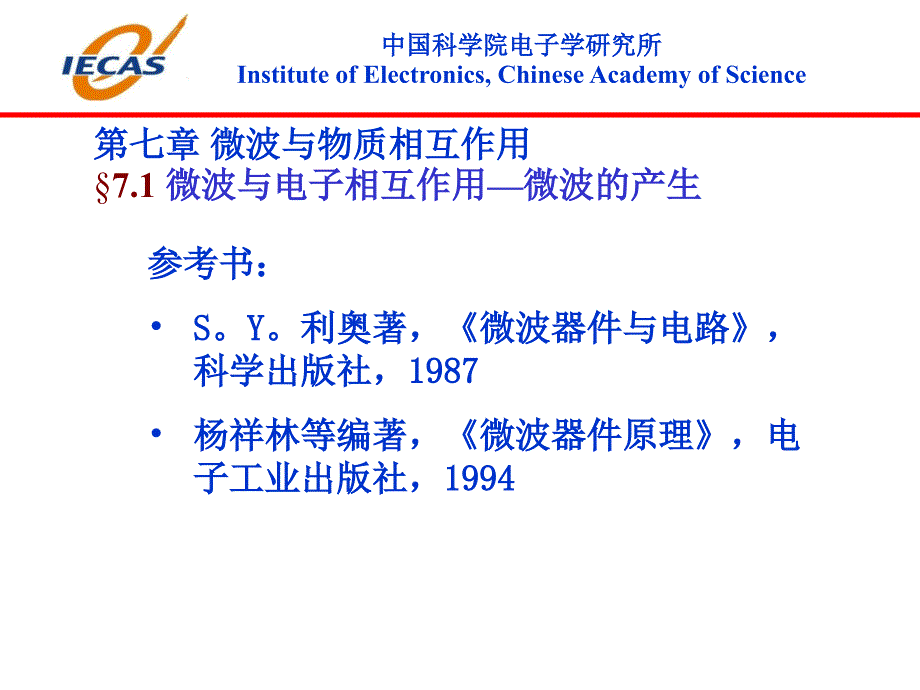 微波工程基础第7章_第1页