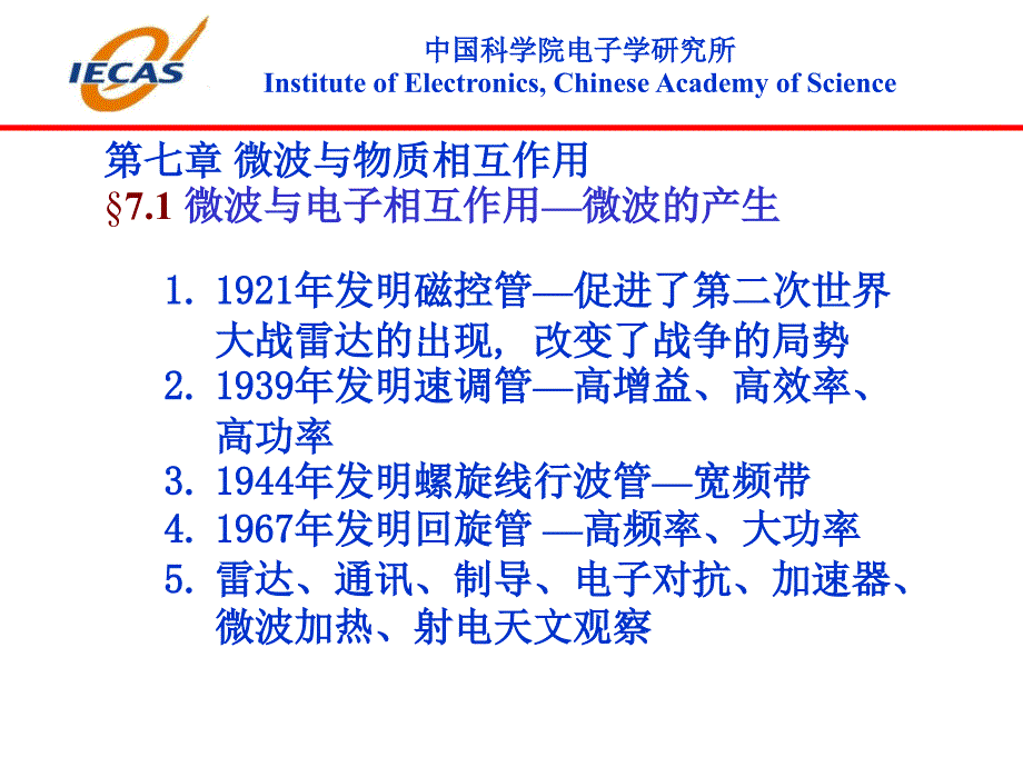 微波工程基础第7章_第2页