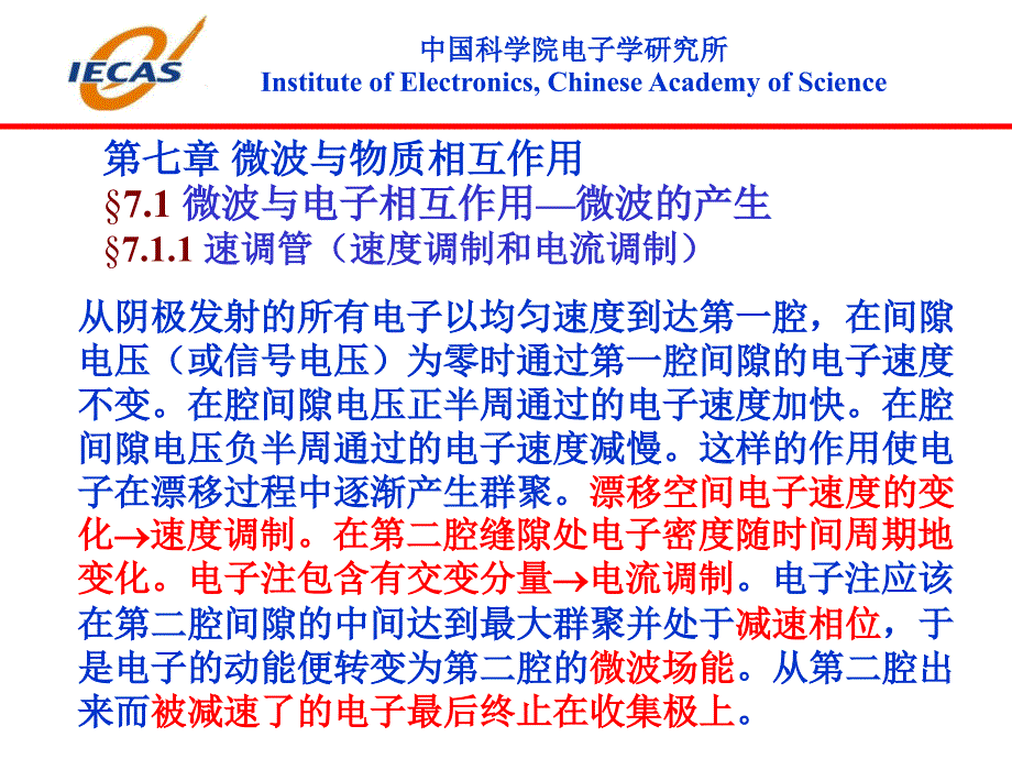 微波工程基础第7章_第3页