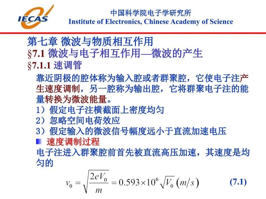 微波工程基础第7章_第5页