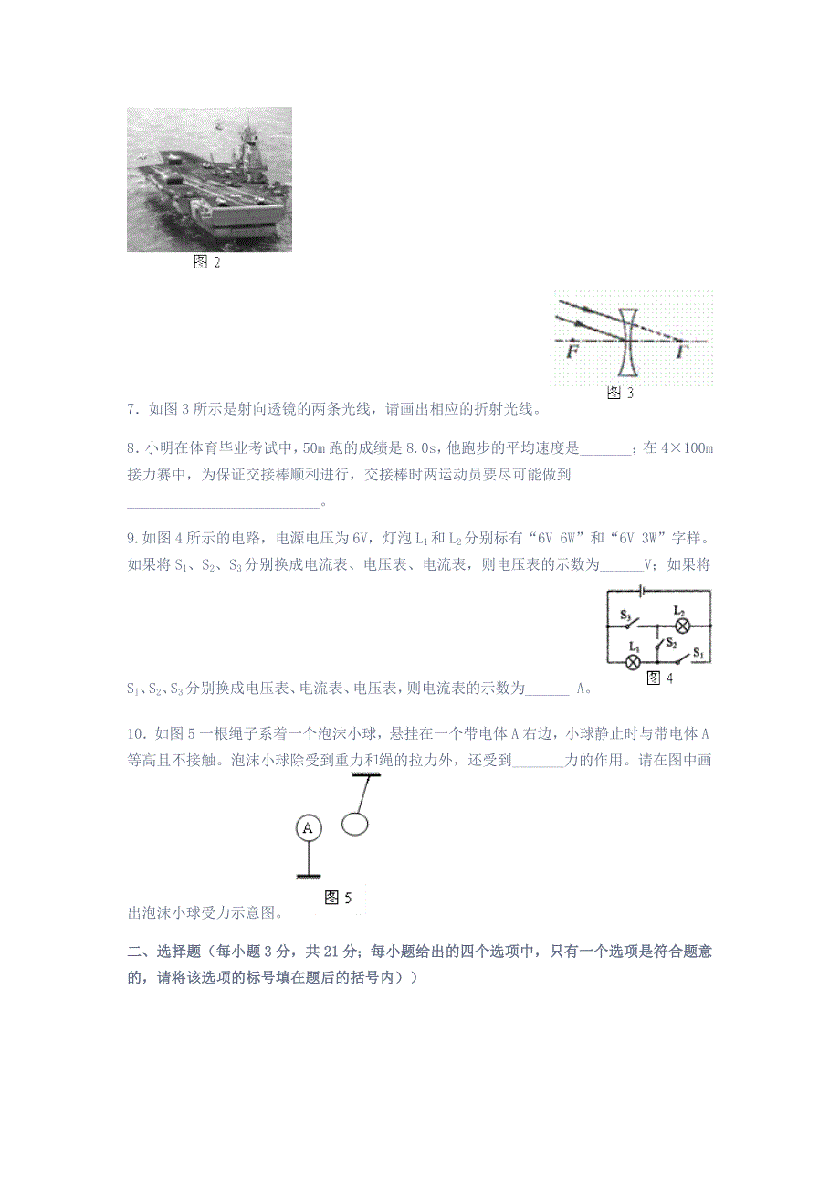 精选安庆市中考一模物理试卷_第2页