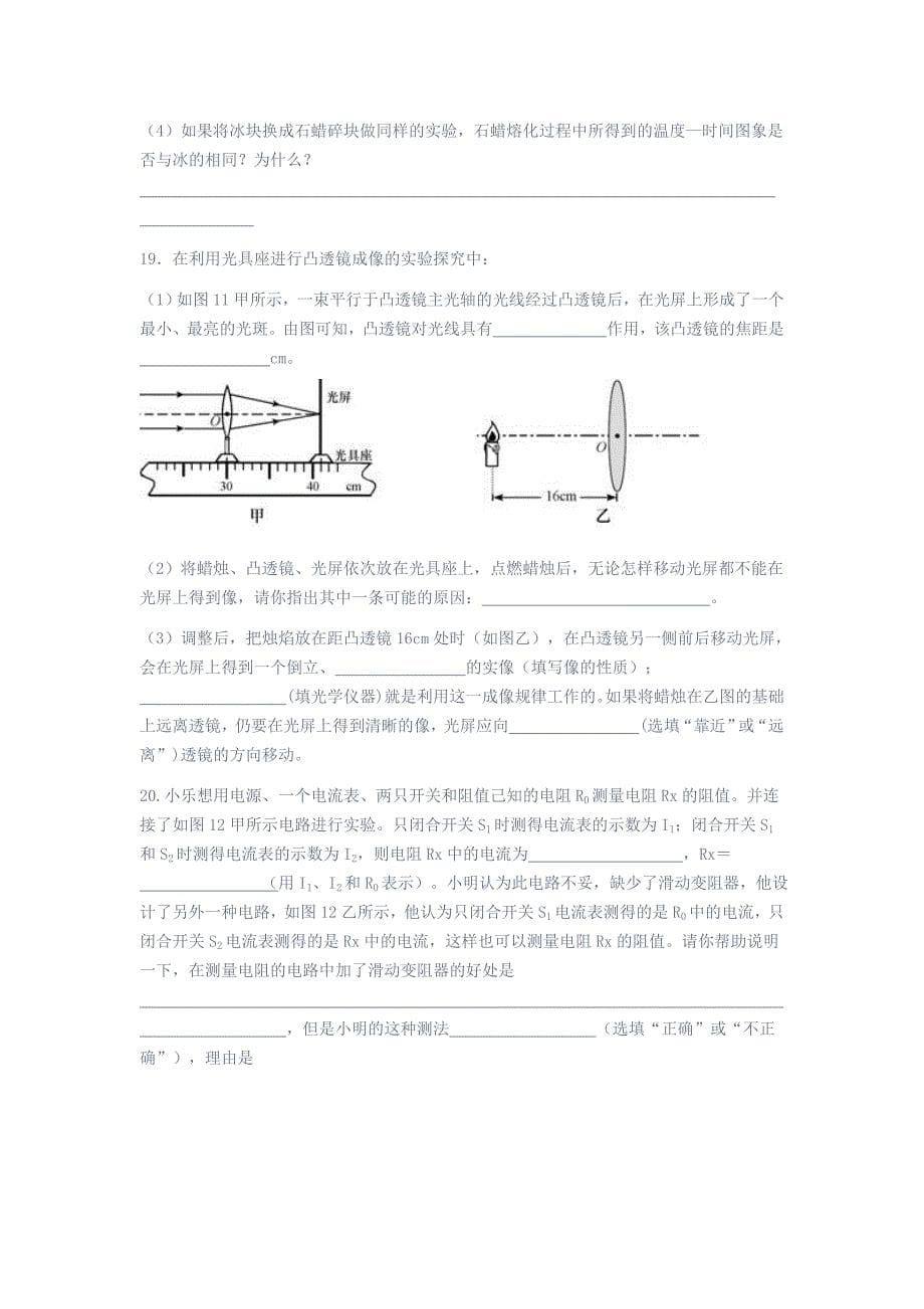 精选安庆市中考一模物理试卷_第5页