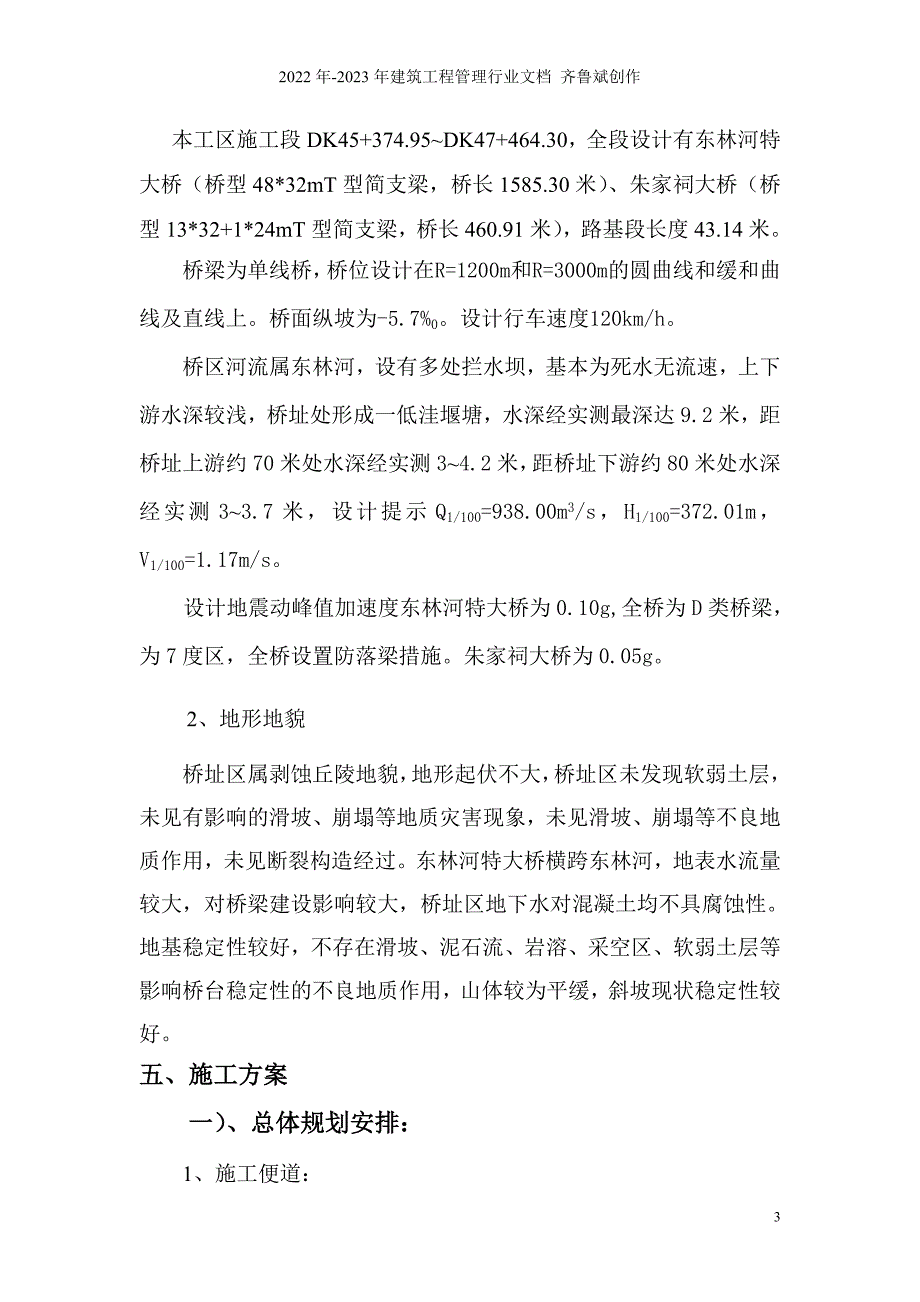 桥梁安全专项施工方案_第3页