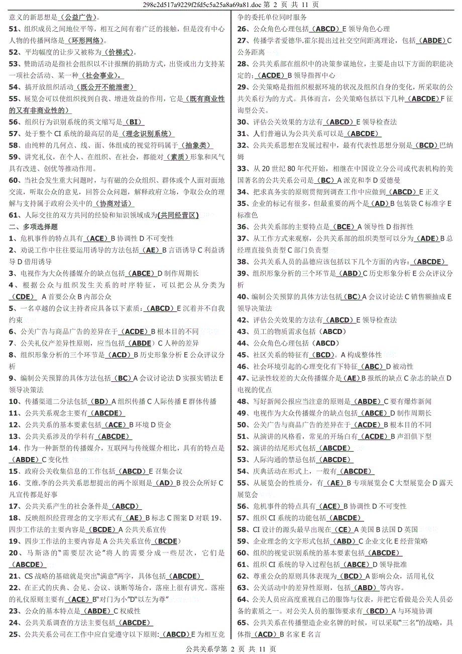 最新电大《公共关系学》期末复习考试资料小抄【已排版整理直接打印】_第2页
