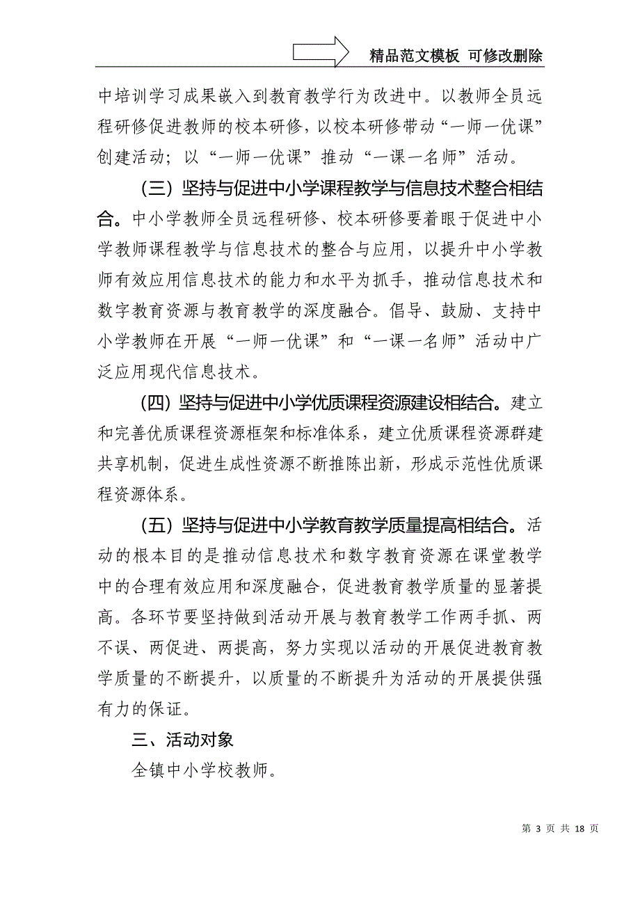 一师一优课一课一名师活动实施方案_第3页