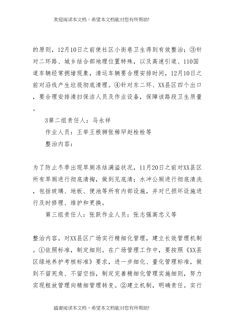 2022年土右旗园林环卫管理中冬季环境卫生综合整治工作方案_第4页