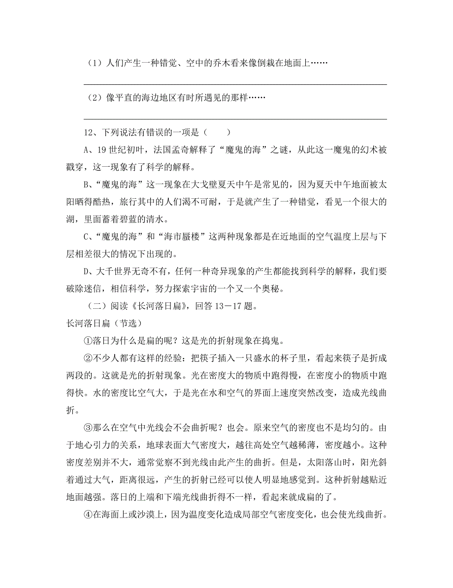 山东省高密市大牟家镇大牟家初级中学八年级下学期第三单元测试语文试卷_第4页