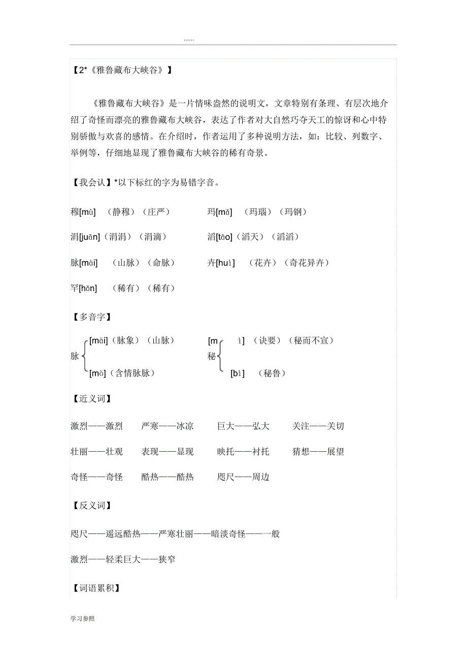 人教版四年级上册语文第一单元知识点梳理.doc_第5页