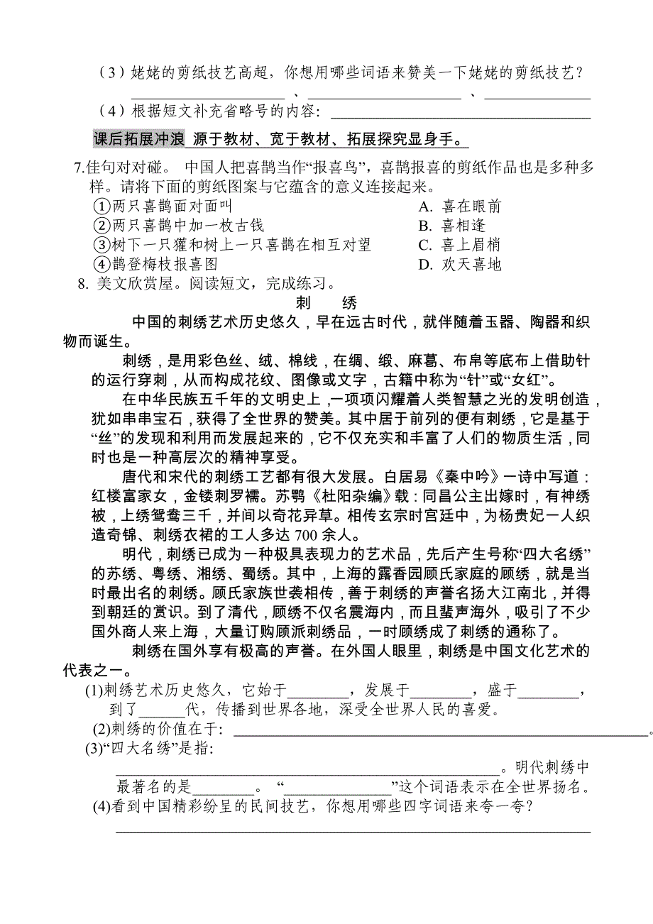 随堂练习题姥姥的剪纸_第2页