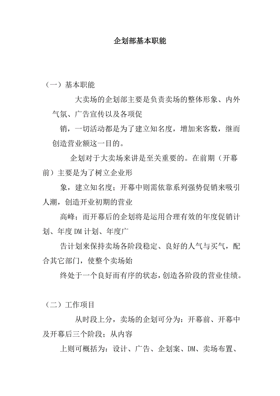 001基本职能职务说明_第1页