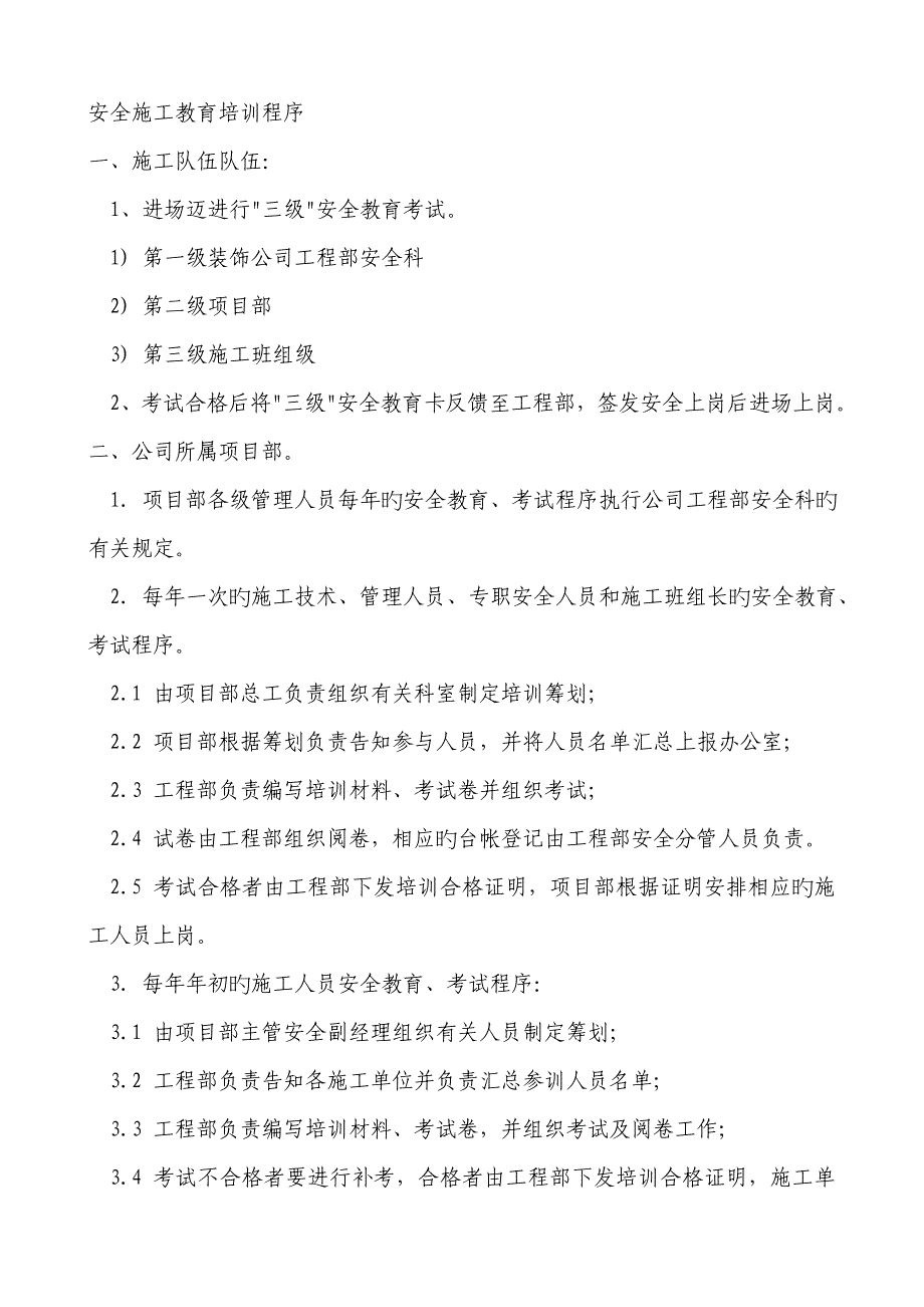 企业安全生产管理规章制度_第4页