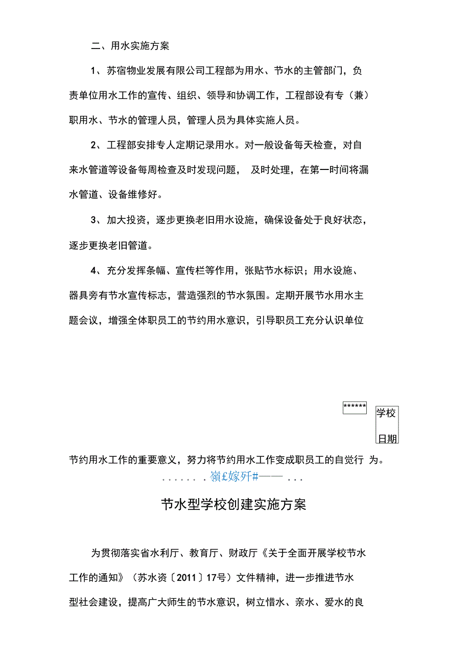 节水计划及实施方案_第3页