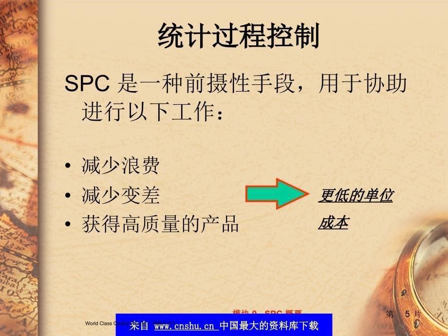 SPC概要教育训练统计过程控制SPC概要_第5页