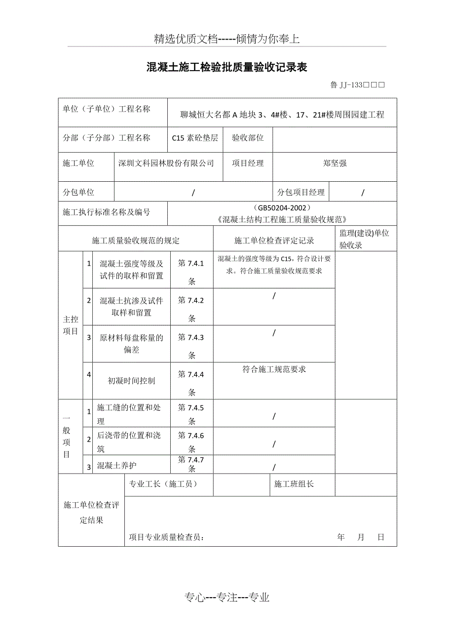 砼垫层检验批质量验收表_第3页