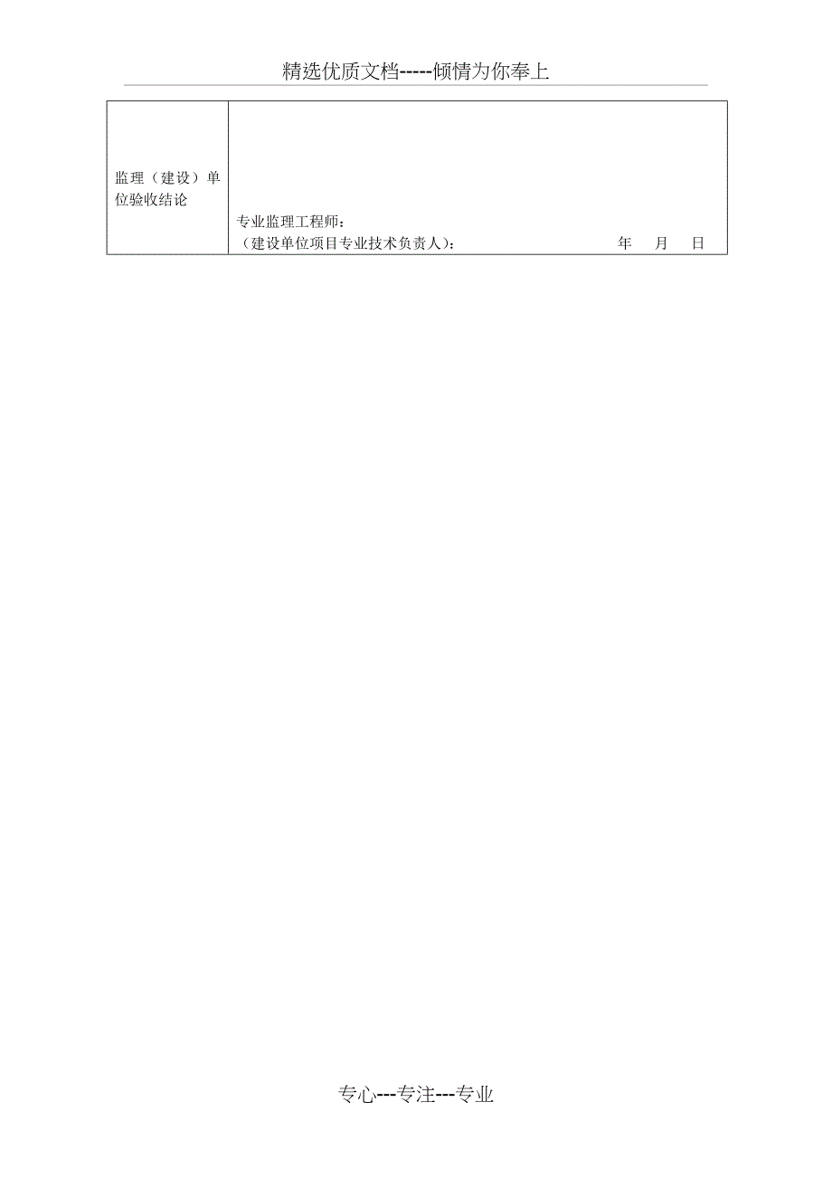 砼垫层检验批质量验收表_第4页