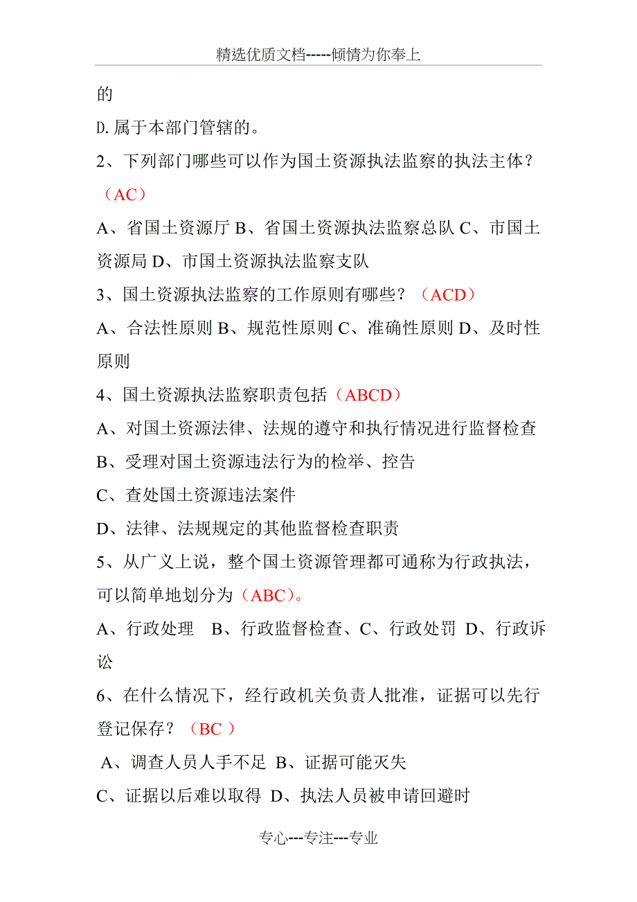 国土资源执法监察概述试题_第3页