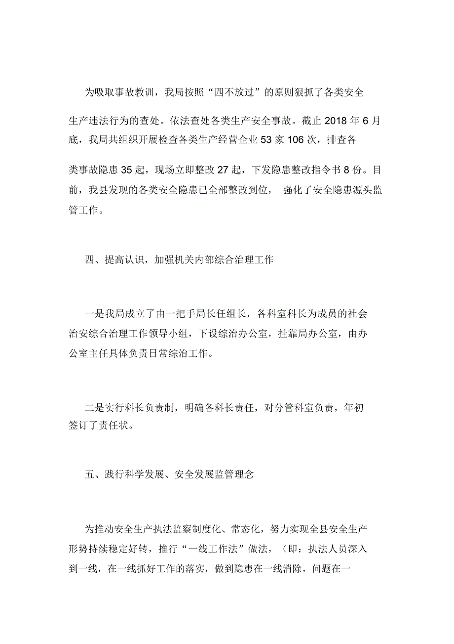 社会治安综合治理半年工作总结_第3页