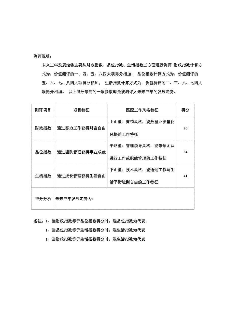 价值需求测评试题答案完整版_第5页