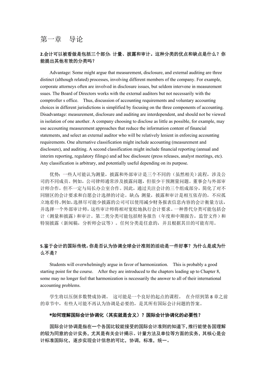 国际会计课后答案 重点_第1页