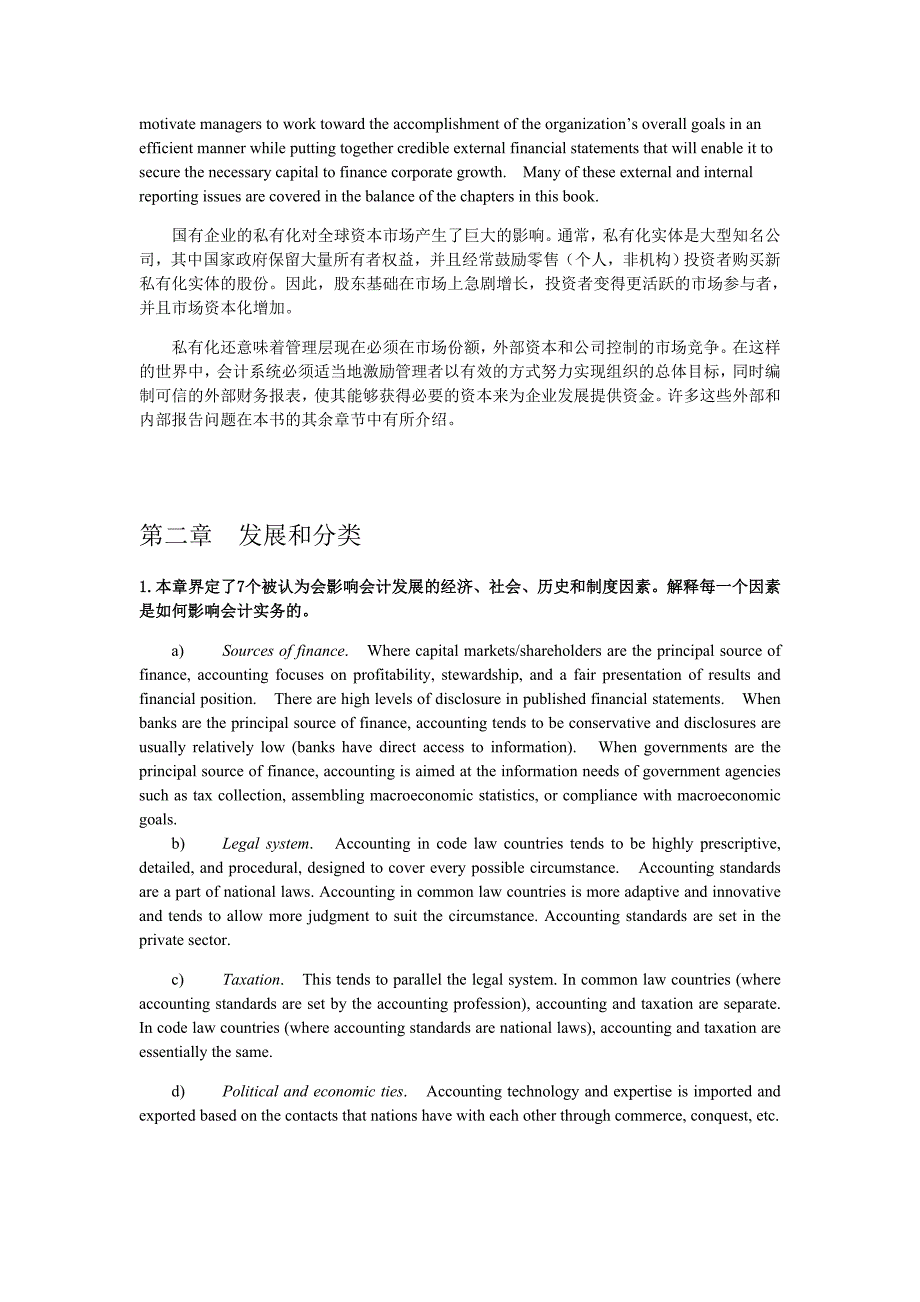 国际会计课后答案 重点_第4页