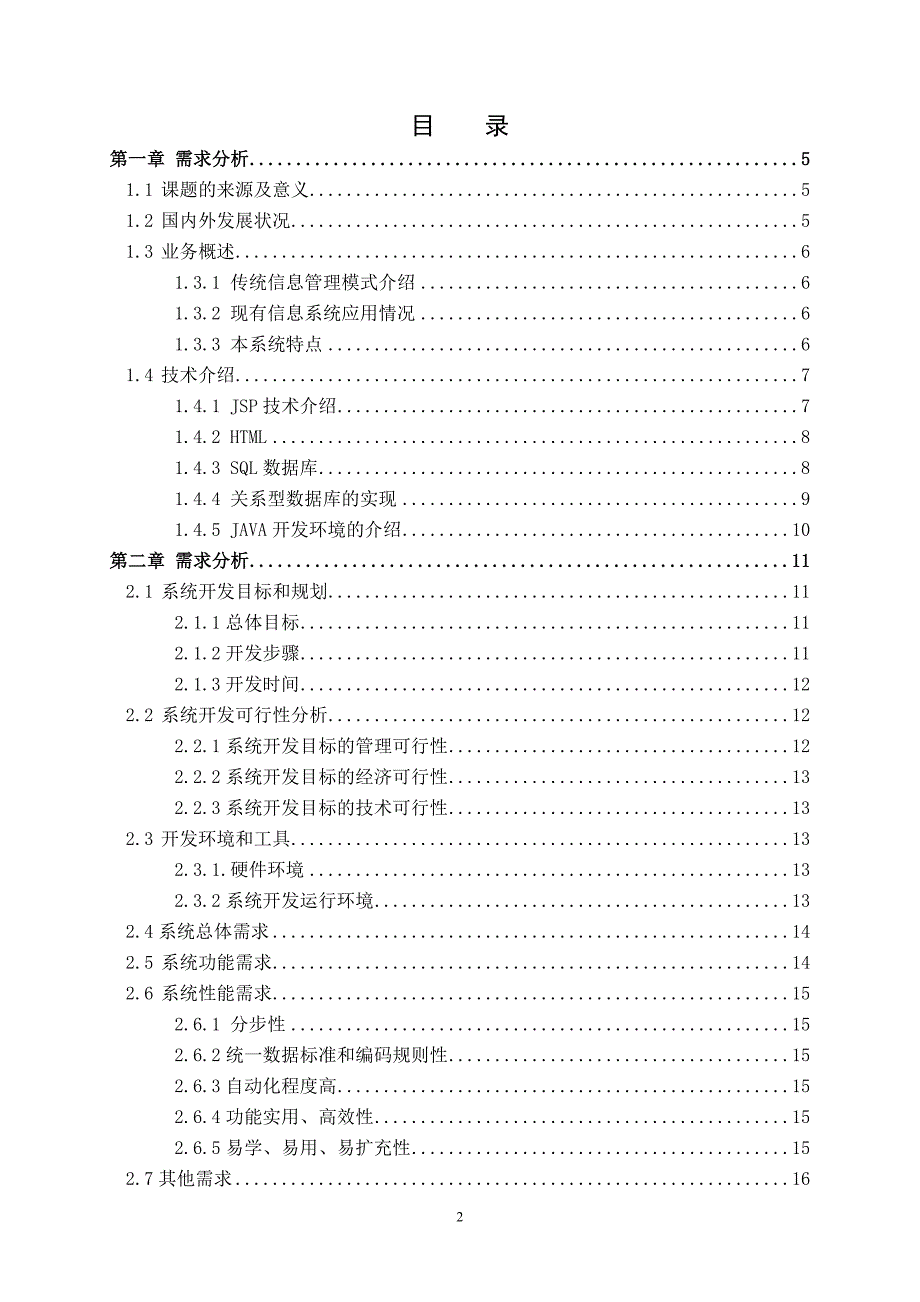 户籍管理系统毕业设计论文_第3页