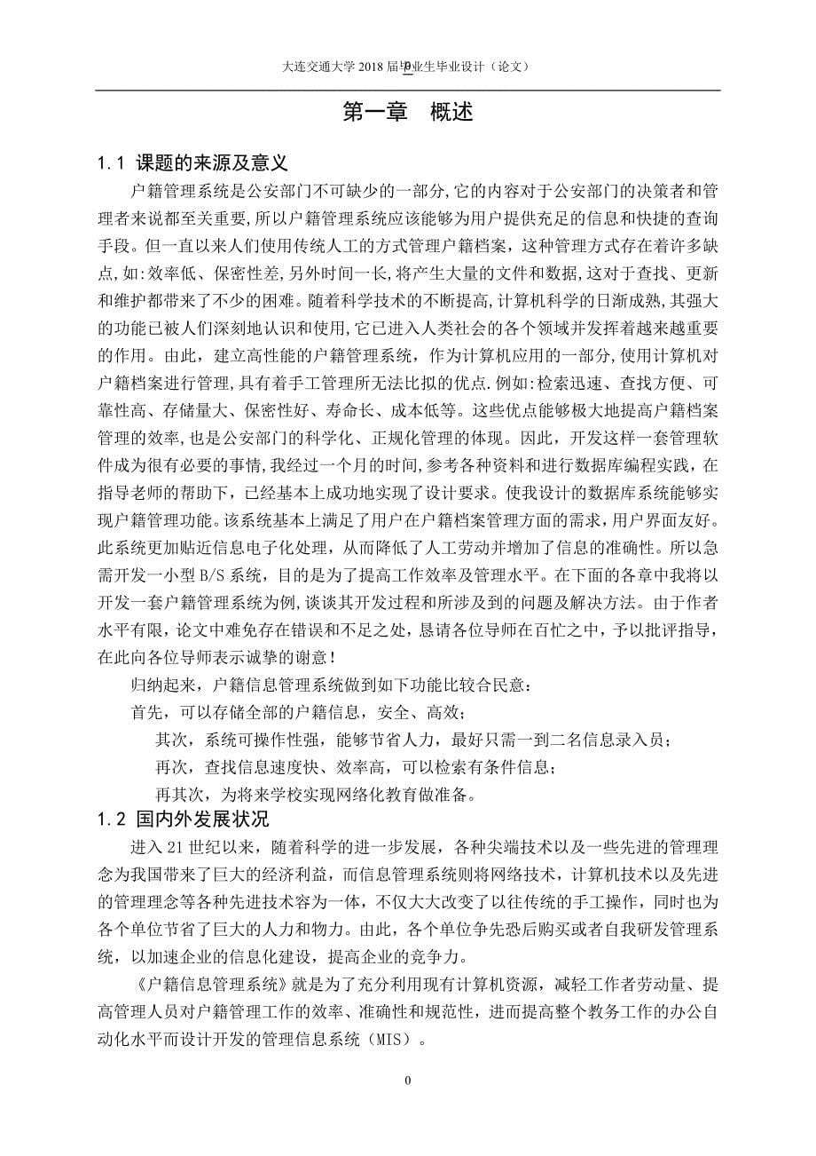 户籍管理系统毕业设计论文_第5页