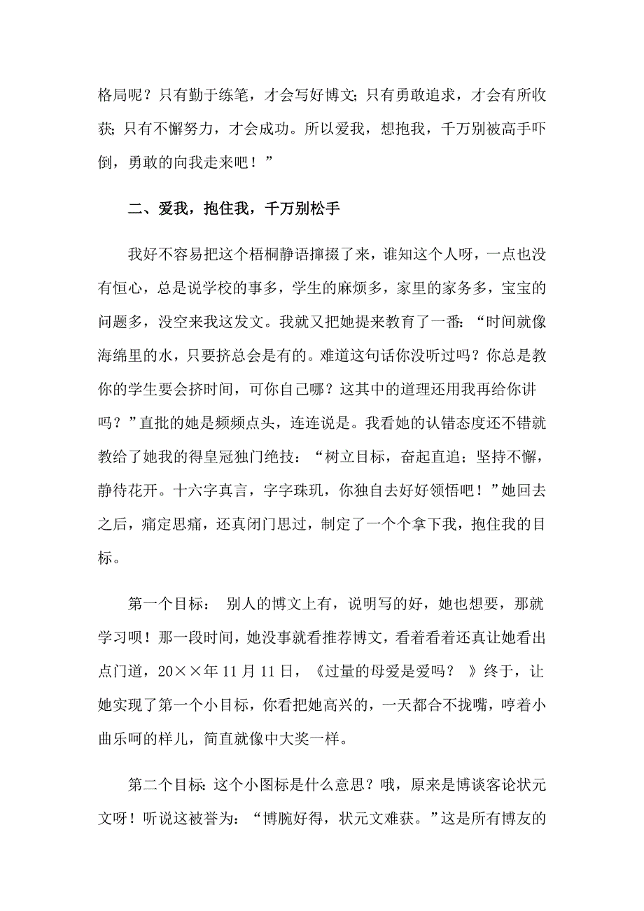 实用的教育目的的心得体会模板锦集七篇_第2页