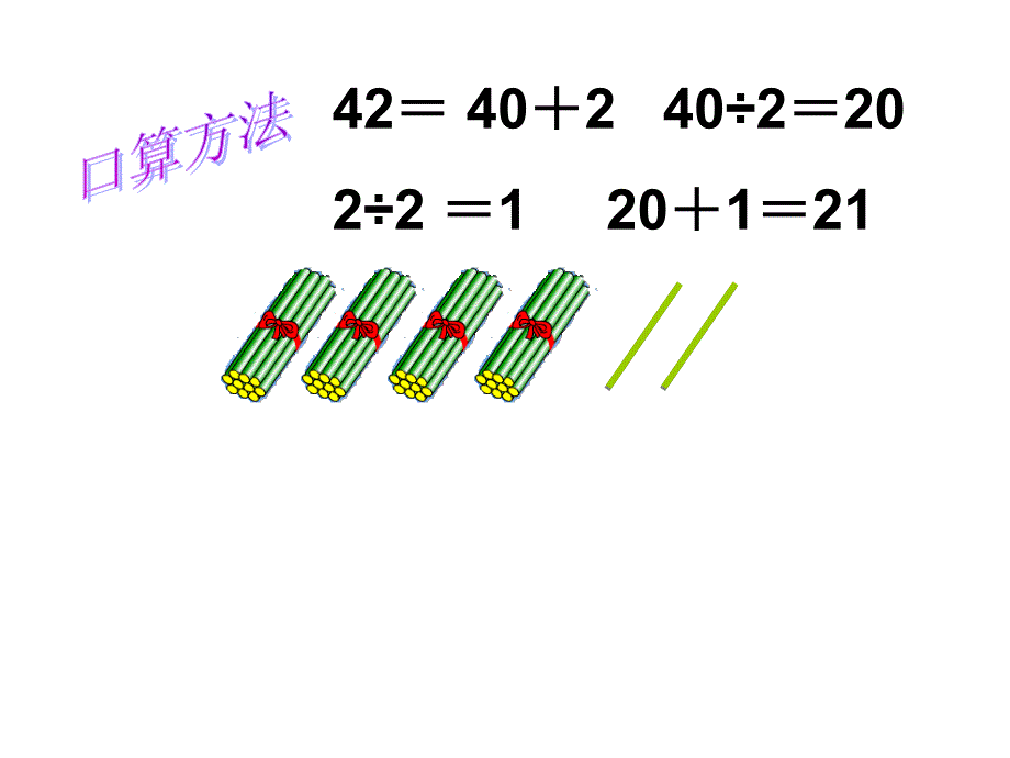 第二单元笔算除法1 (2)_第4页