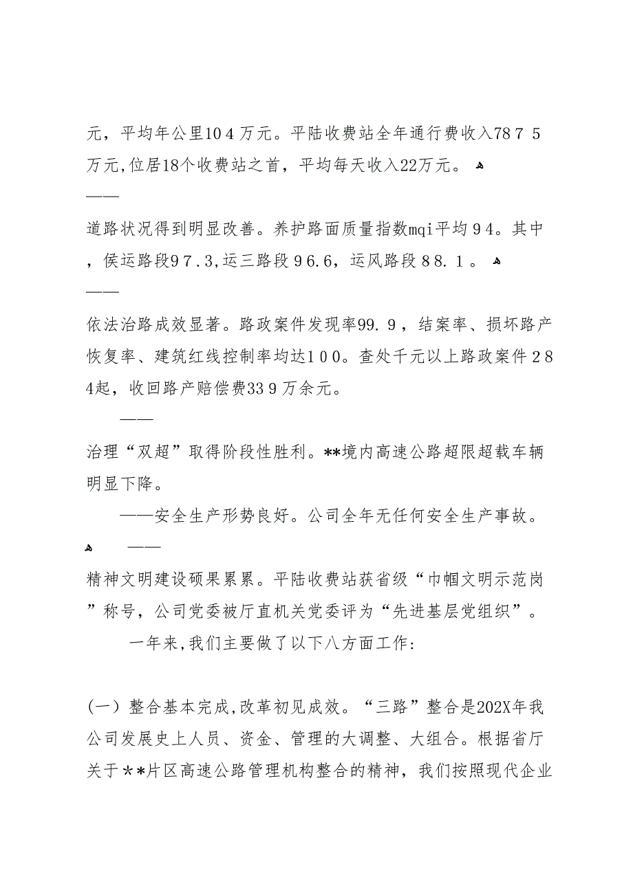 高速公路公司一届一次职工代表大会上的报告_第2页