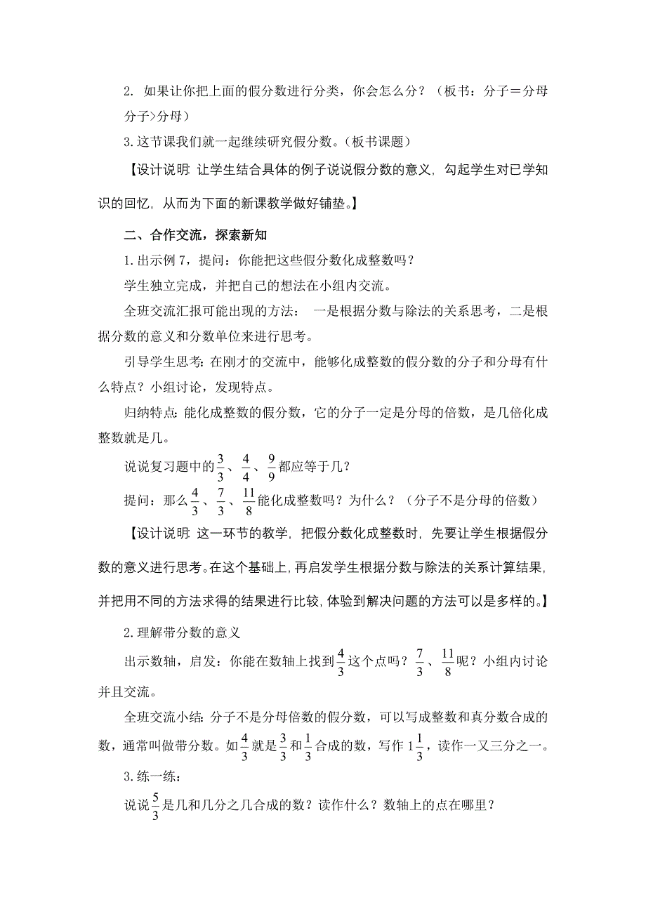 《假分数化成整数或带分数》设计(教育精品)_第2页