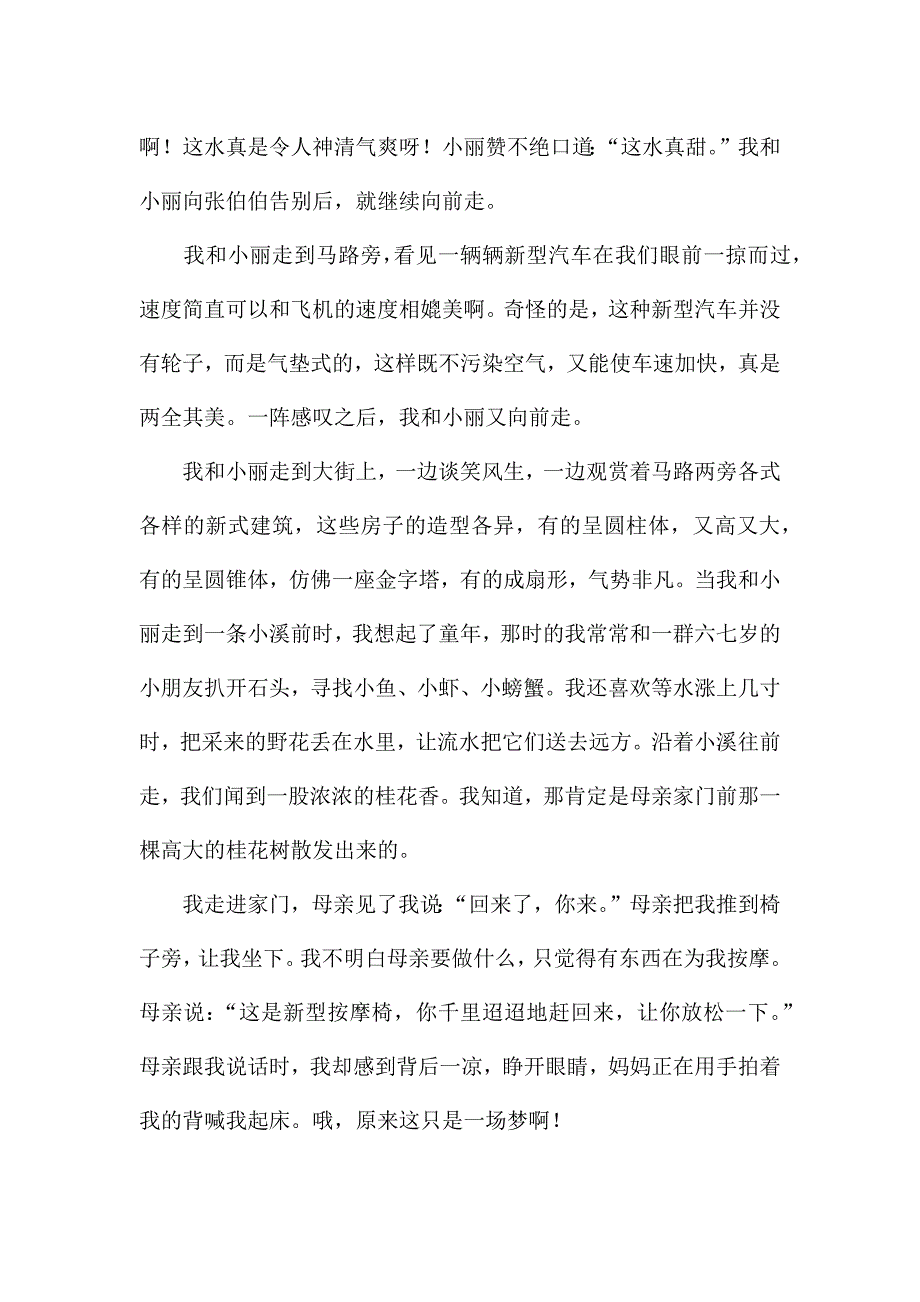 实用的小学二十年后回故乡作文(五篇材料).docx_第2页