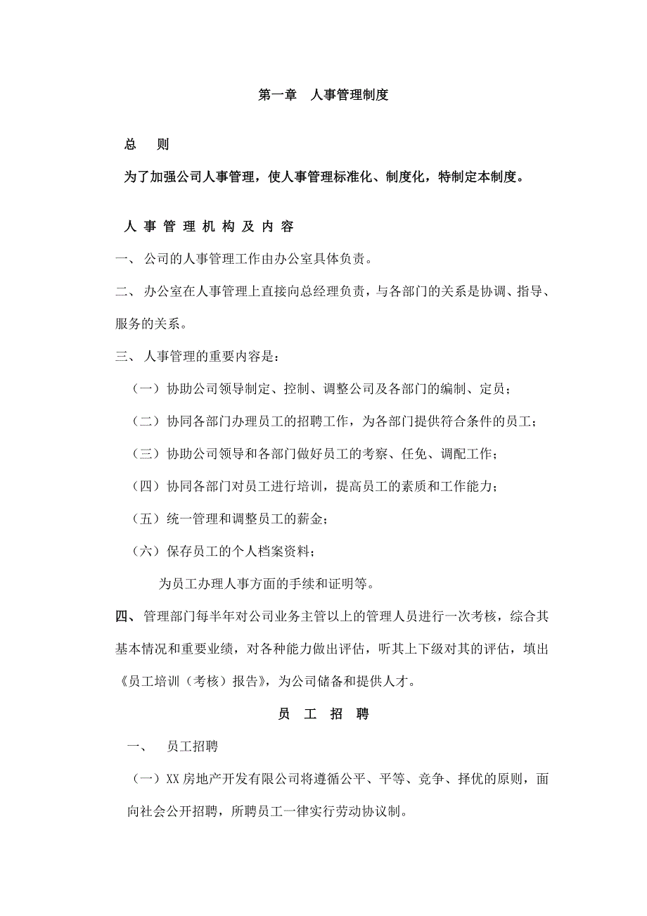 房地产公司管理制度汇编大全_第2页