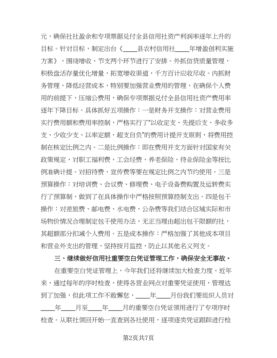 企业财务部门2023年工作计划例文（二篇）_第2页