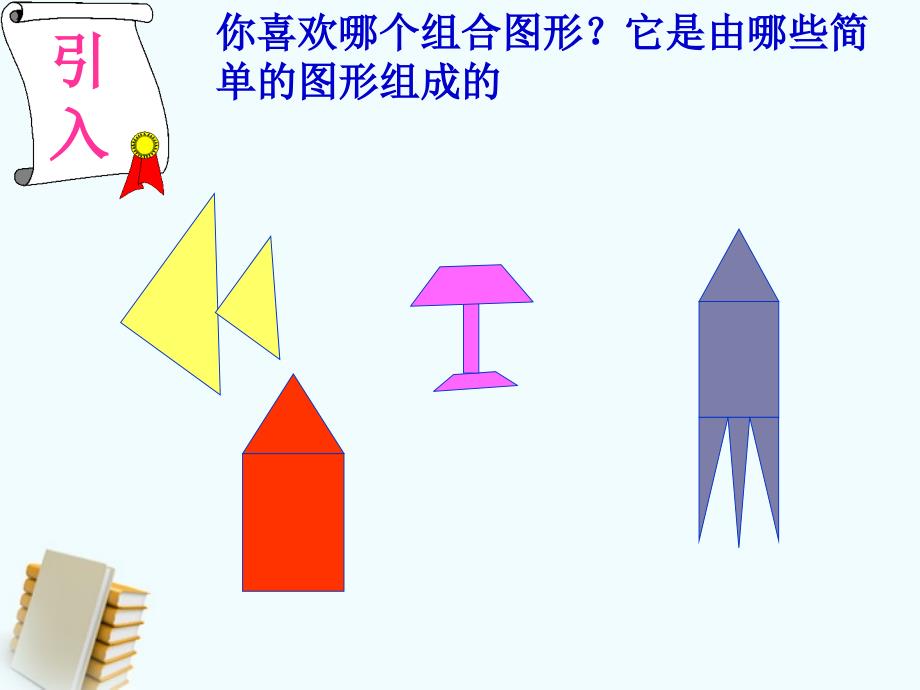 五年级数学上册组合图形面积的计算5课件北师大版_第4页