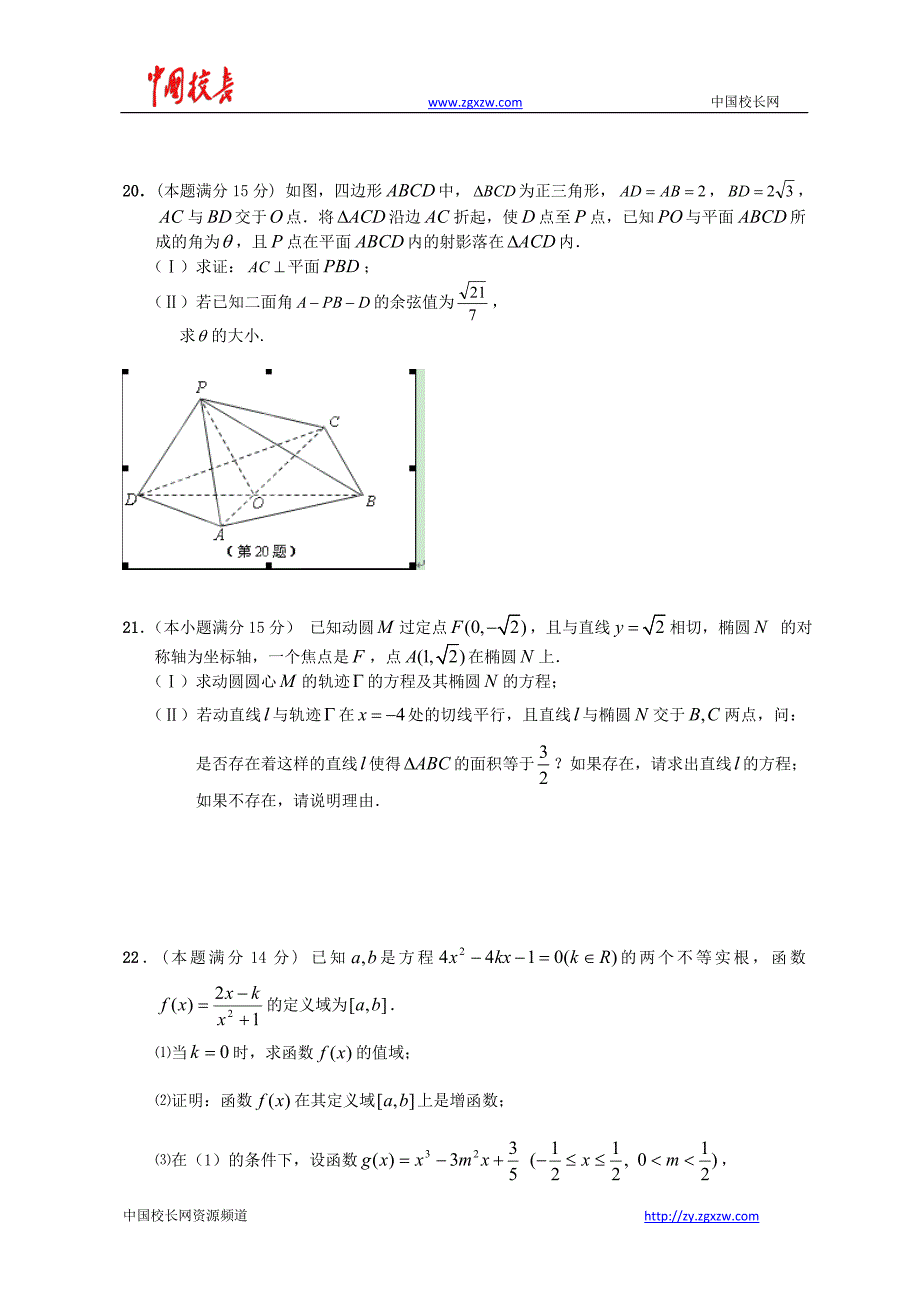 浙江省宁海县知恩中学2013届高三上学期第二次阶段性考试数学试题.doc_第4页