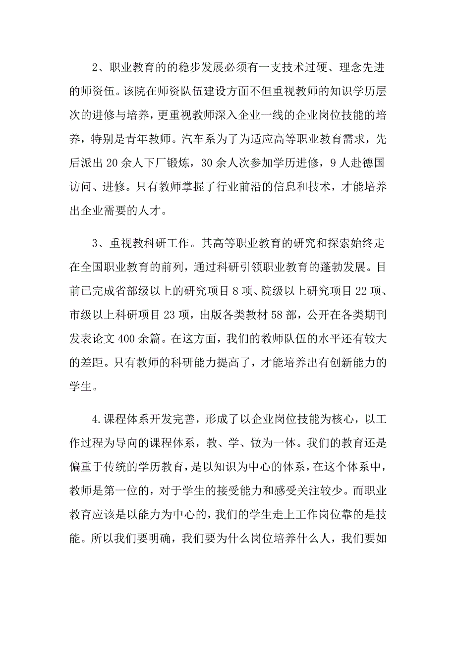 汽车基础培训心得_第2页