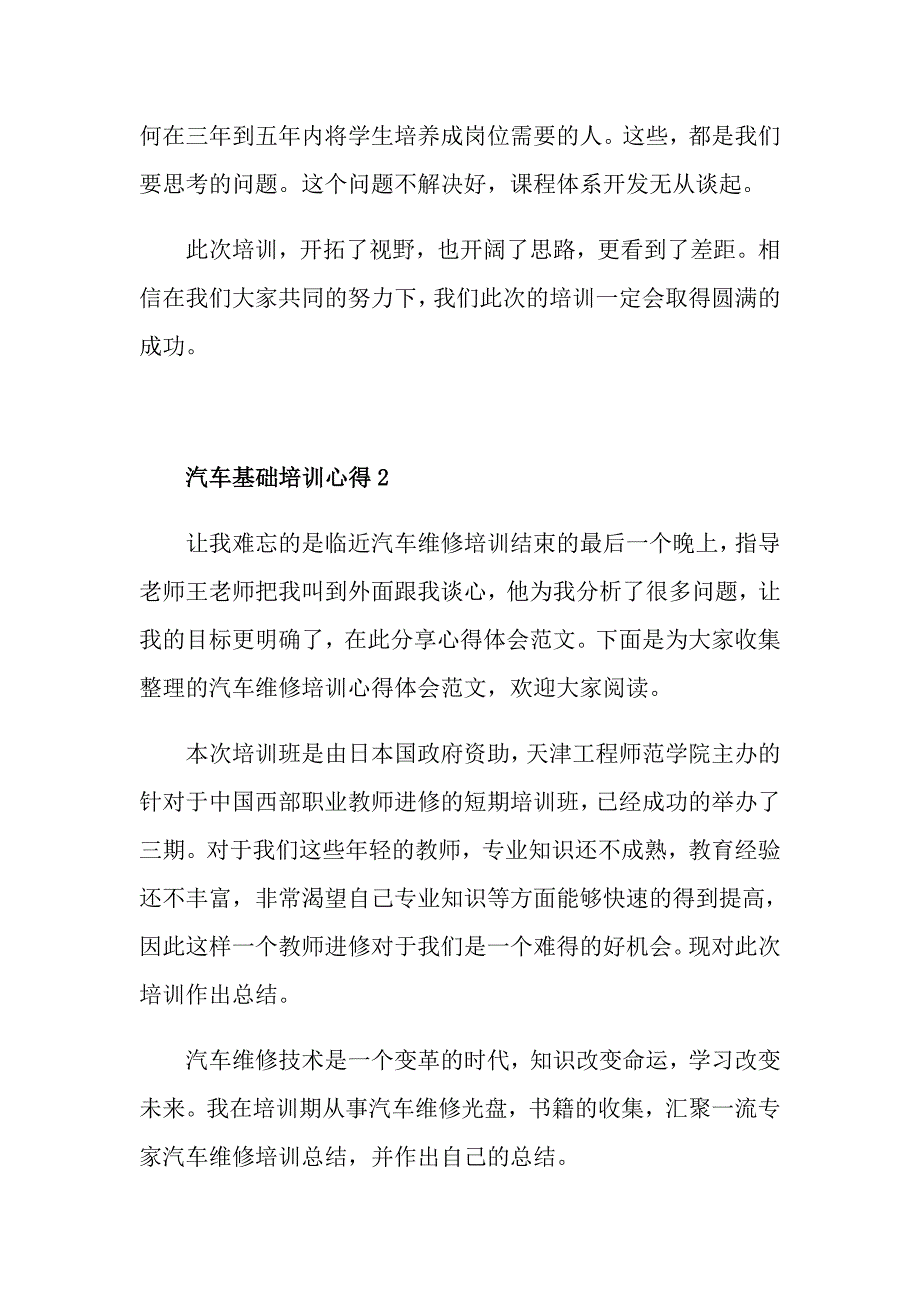 汽车基础培训心得_第3页